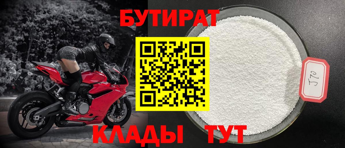 БУТИРАТ 99%  БУТИРАТ  Ростов-на-Дону  Вход с VPN 
