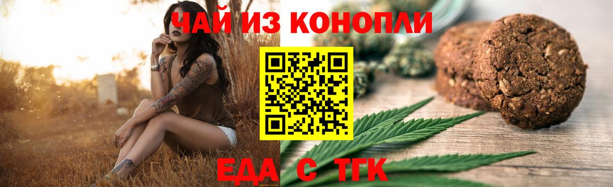 Еда ТГК марихуана  Вход с VPN  Ростов-на-Дону 