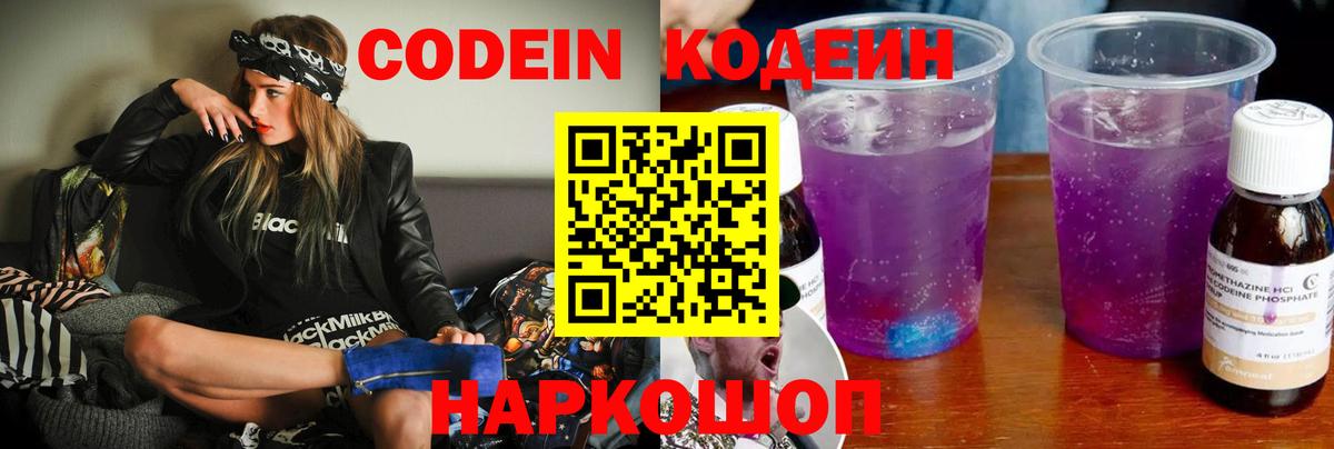 Codein Purple Drank  Вход с VPN  Ростов-на-Дону 