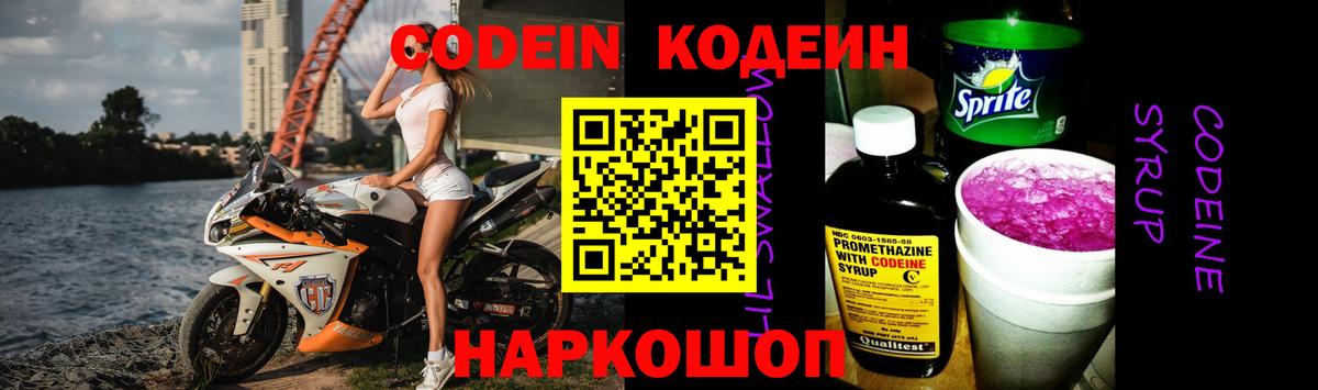 Codein Purple Drank Ростов-на-Дону