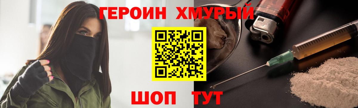 ГЕРОИН хмурый Ростов-на-Дону