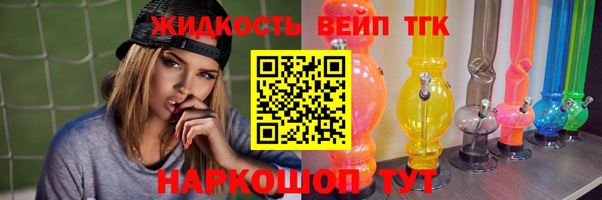 ТГК вейп  Вход с VPN  Ростов-на-Дону 